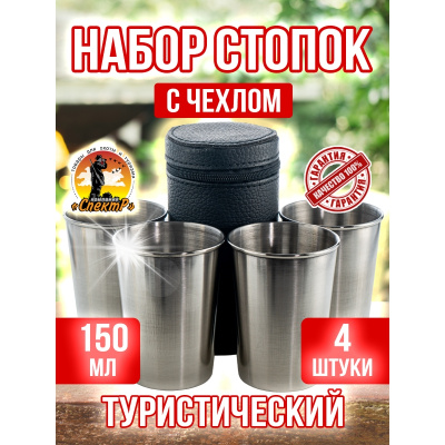 Набор стопок (большие) (4 шт.)