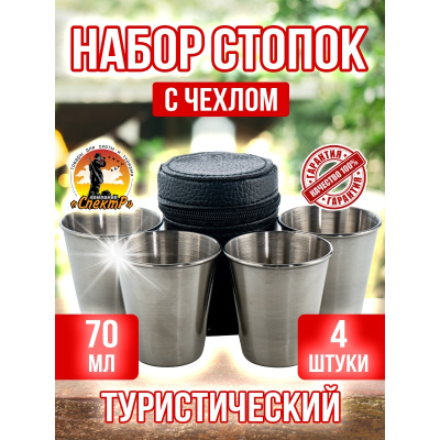 Набор стопок (средние) (4 шт.)