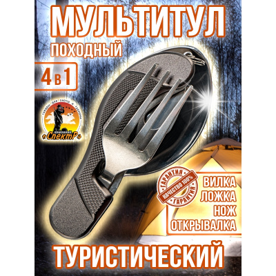 Набор туристический К544 (Ярхант)