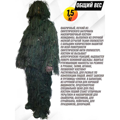 Маскировочный 3D костюм Леший для охотника и оружия, цвет болотная трава