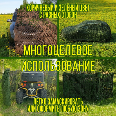 Маскировочная 3D сеть 1,5х6 двухцветная (коричневый/зеленый) без основы (В150Х600)