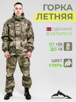 Костюм "Горка 5" летний (Грандпошив, Беларусь)