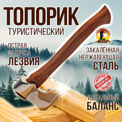 Топорик туристический HF19 (с чехлом в подарочной коробке)