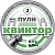 Пуля пневм. "Квинтор №2" (300 шт.) острая головка с насеч.